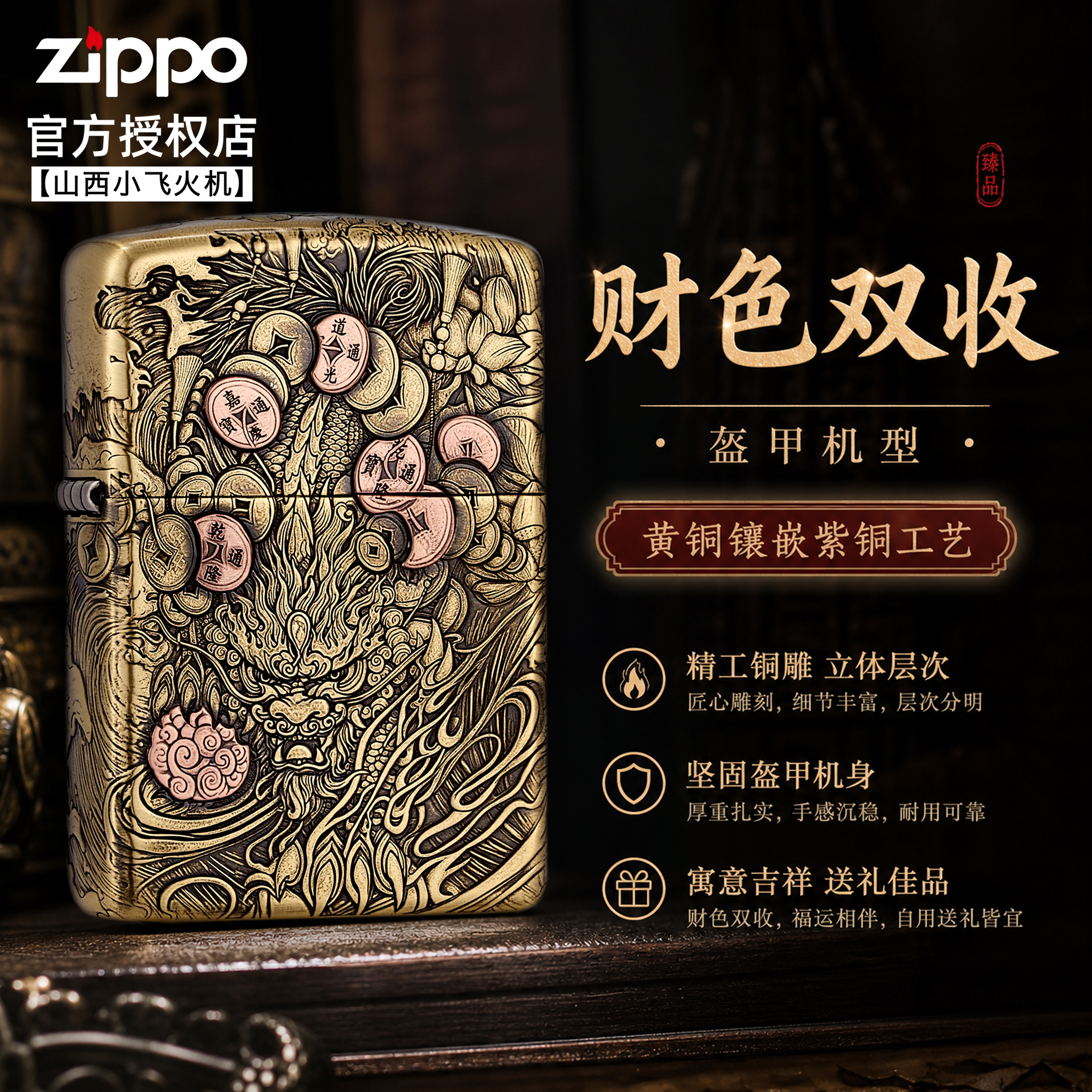 Zippo打火机官方正品 财色双收盔甲黄铜镶嵌紫铜送男友情人节礼物