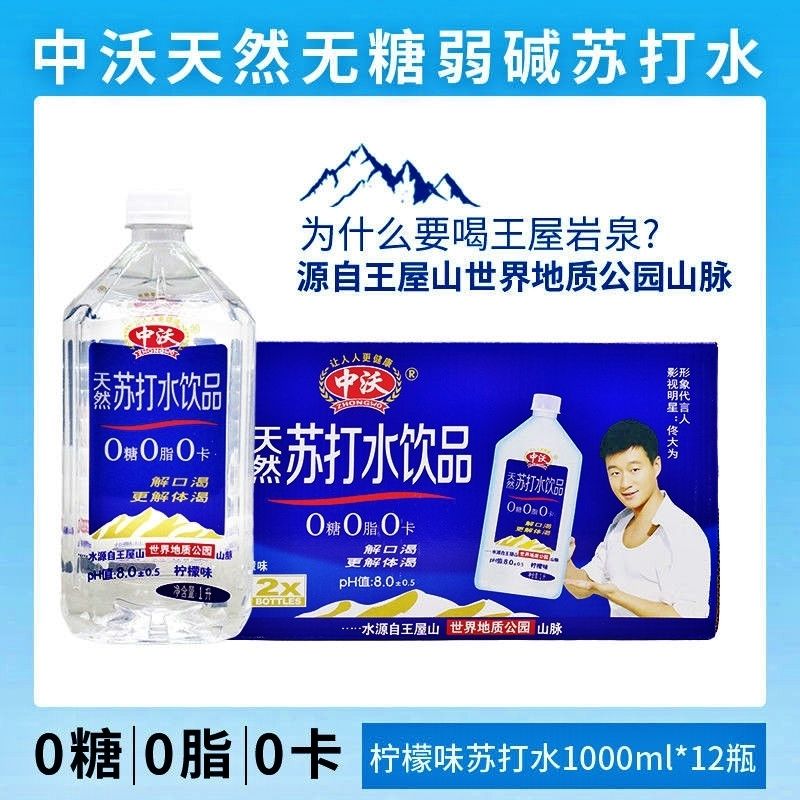 《1L福利款》柠檬味味弱碱性天然无汽苏打水饮品