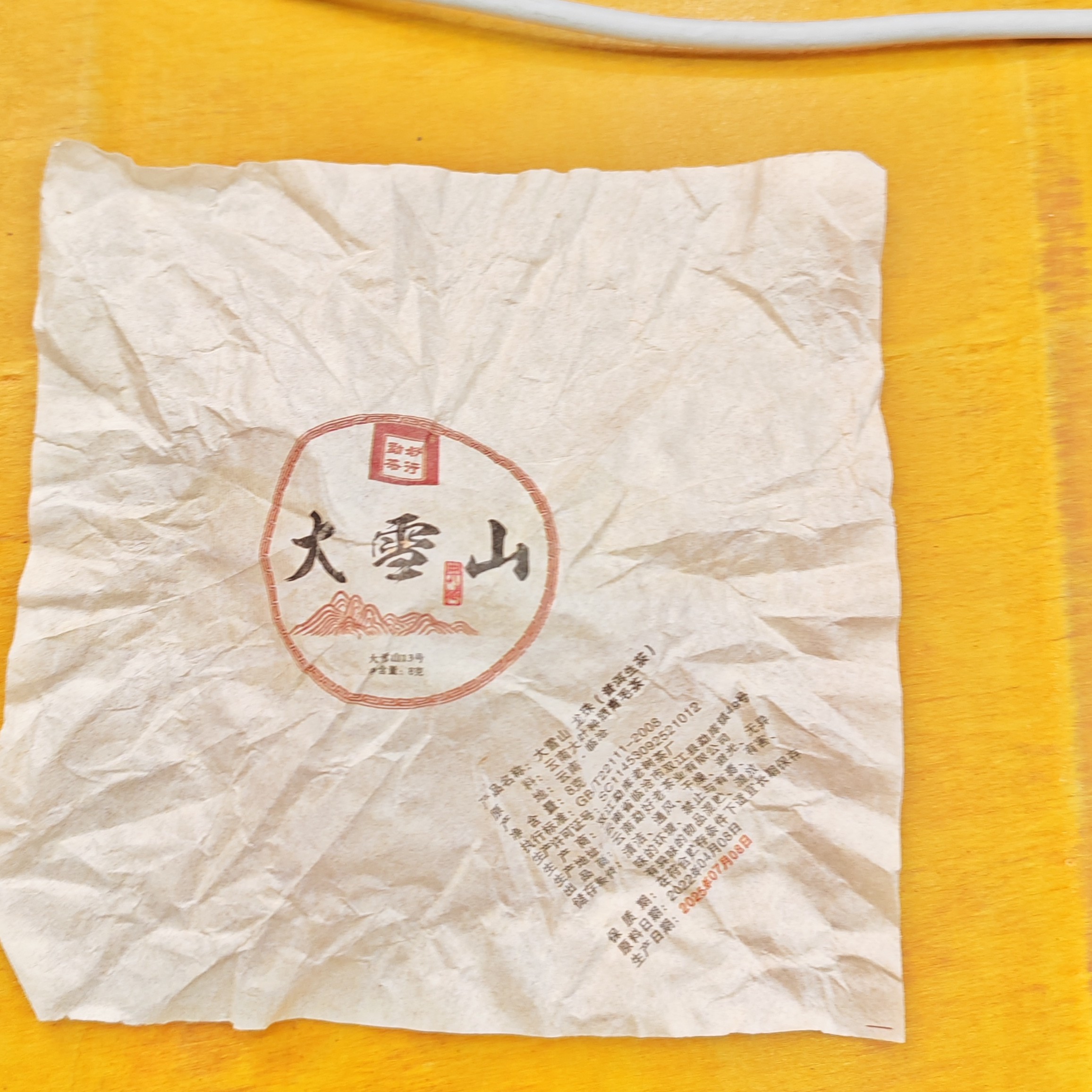 2022春【大雪山·生茶·古树】普洱紧压龙珠（8克*5颗）-12月13日【FD】