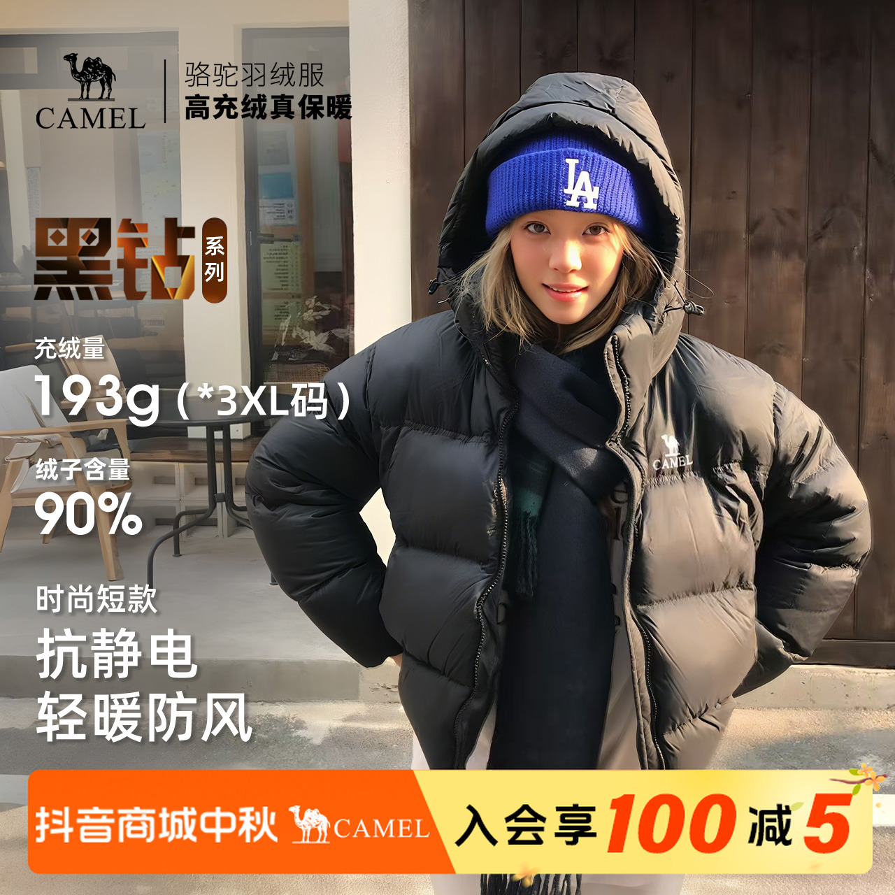 【黑钻3.0】骆驼短款保暖黑色羽绒服男女秋冬时尚防寒流光风