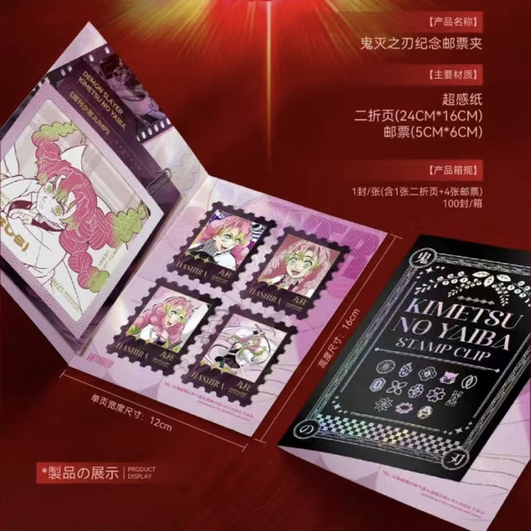 天菜[叠叠]春风文创鬼灭之刃邮票（默认代拆）
