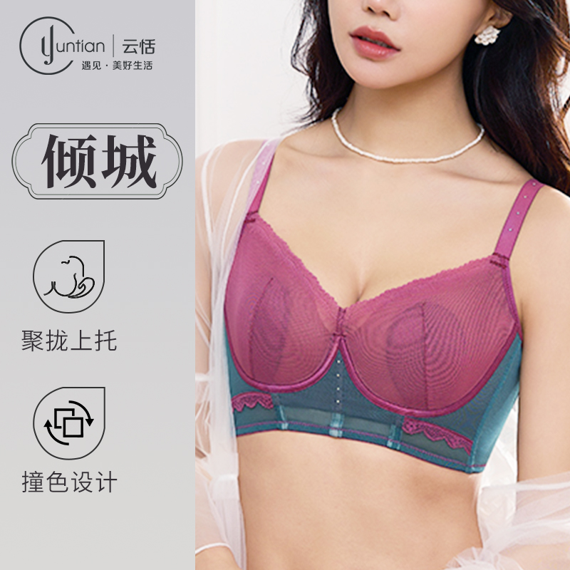 【倾城】时尚性感薄款撞色无痕蕾丝bra聚拢调整型上托女士文胸