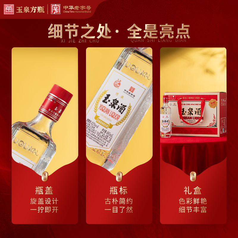玉泉【送礼推荐】老方礼盒 中秋礼盒（礼盒装）42度485ml*6+125ml*2