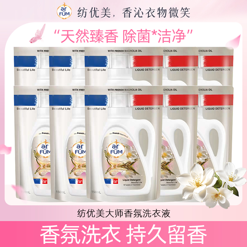 纺优美威露士香芬香水大师洗衣液便携酒店洁净除菌螨护衣持久留香