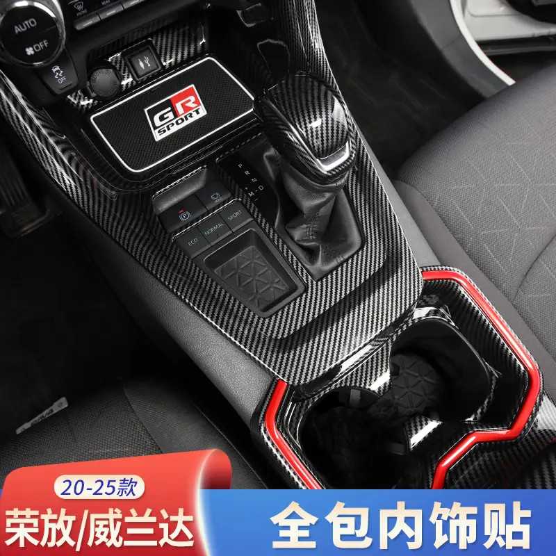 荣放威兰达内饰贴套装碳纤纹木纹中控水杯空调出风口方向盘装饰贴