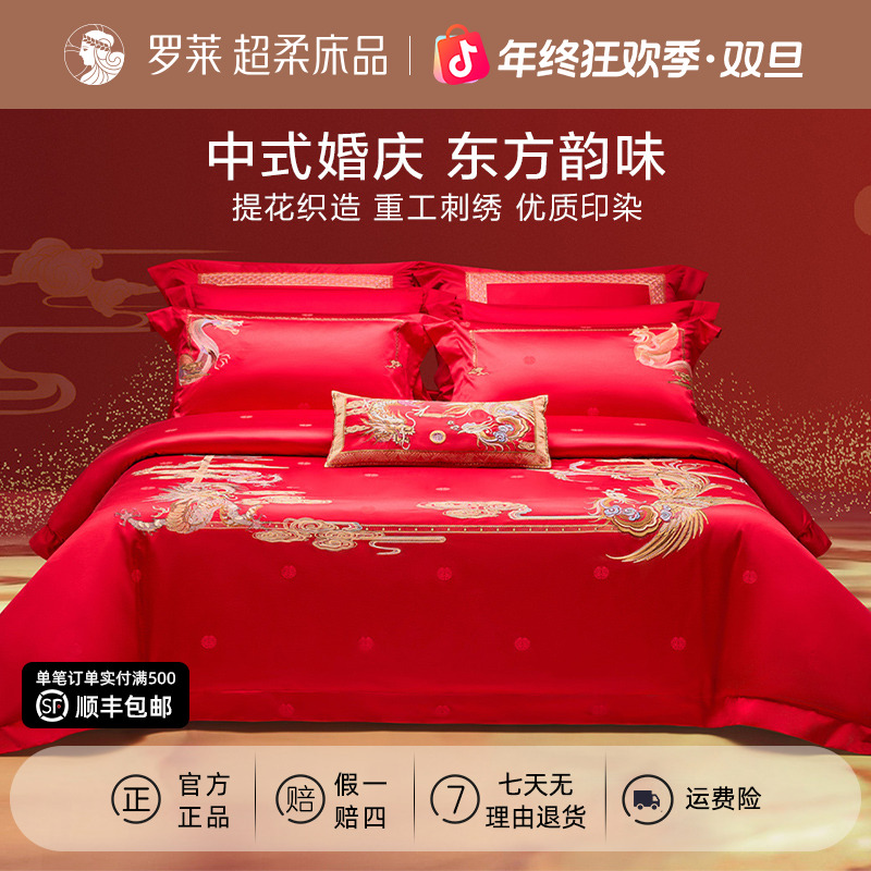 罗莱婚庆八件套喜庆刺绣套件大红色刺绣床上四件套婚房套件