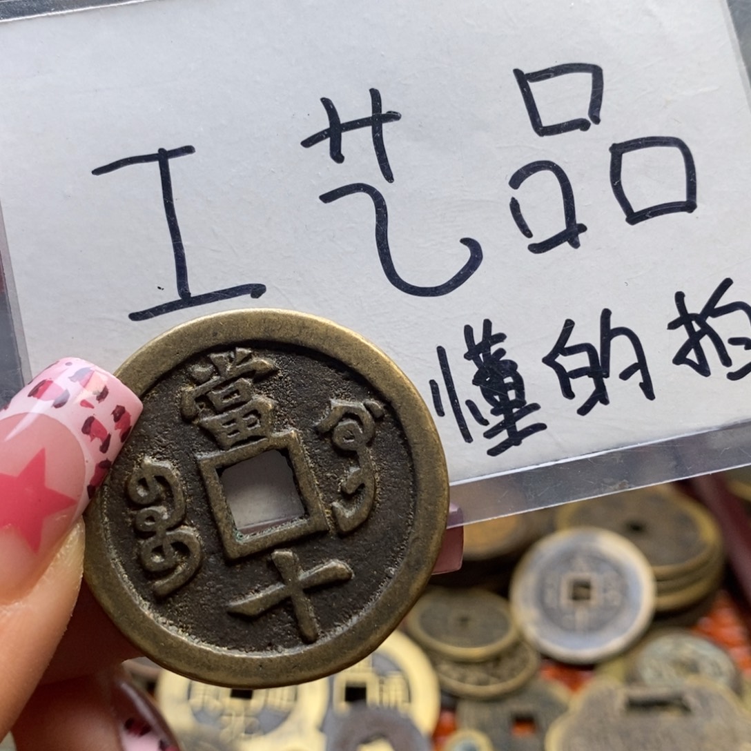 现代工艺品铜钱文创摆件