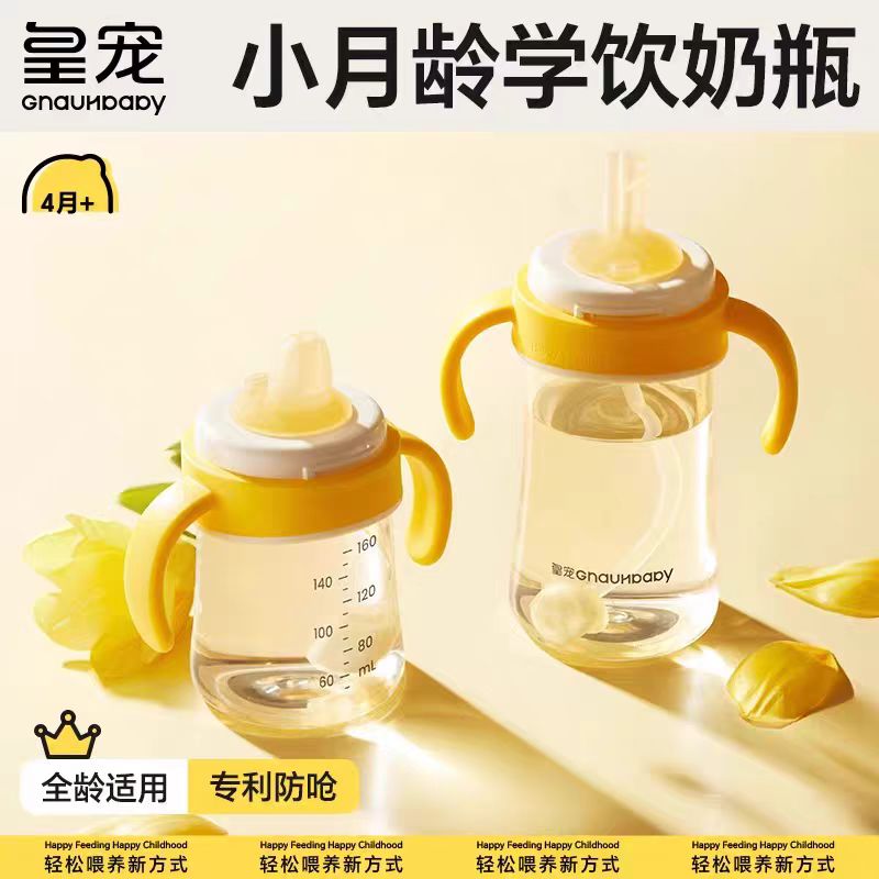 皇宠好吸学饮杯防呛鸭嘴杯婴儿6个月一岁以上吸管奶瓶