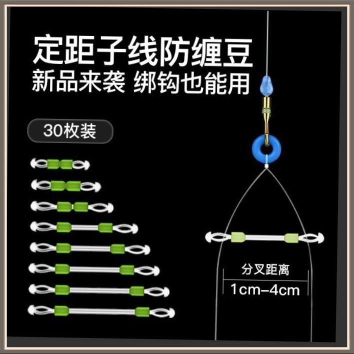子线分叉器定距硅胶双钩YYDJ分钩器太空豆防缠豆鱼线分线器【悦成】