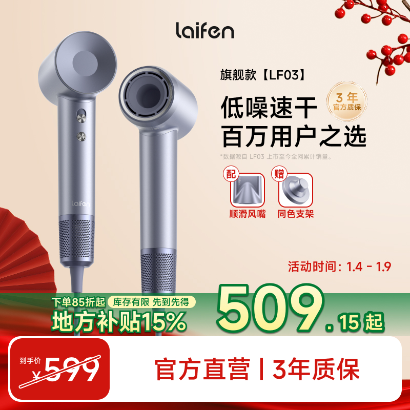 Laifen徕芬高速吹风机LF03冷热风智能电吹风筒家用徕芬吹风机