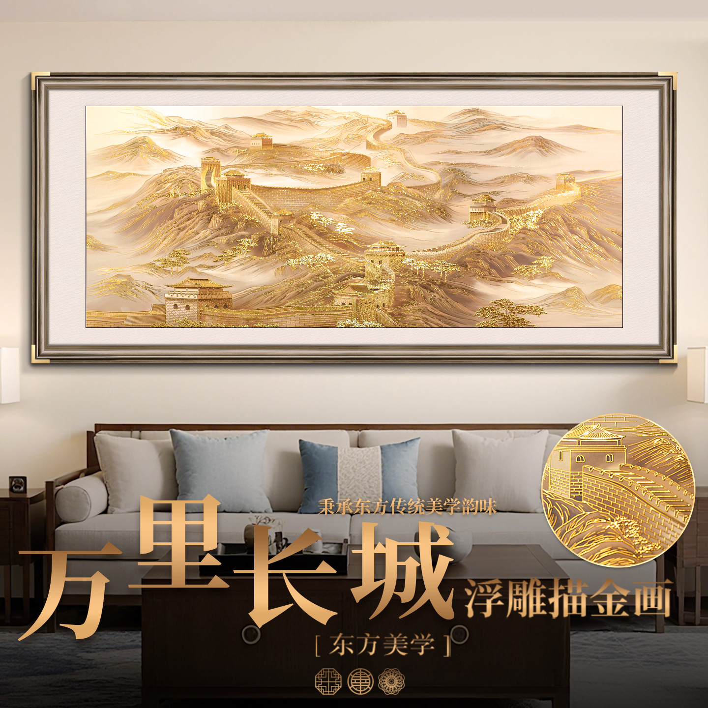 浮雕描金万里长城中式山水画客厅装饰画沙发背景墙挂画办公室挂画