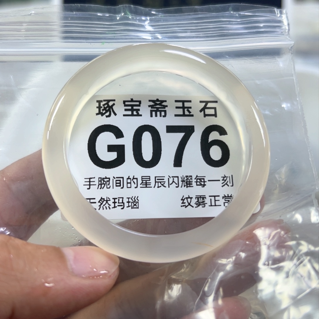 玛瑙/玉髓手镯未镶嵌53