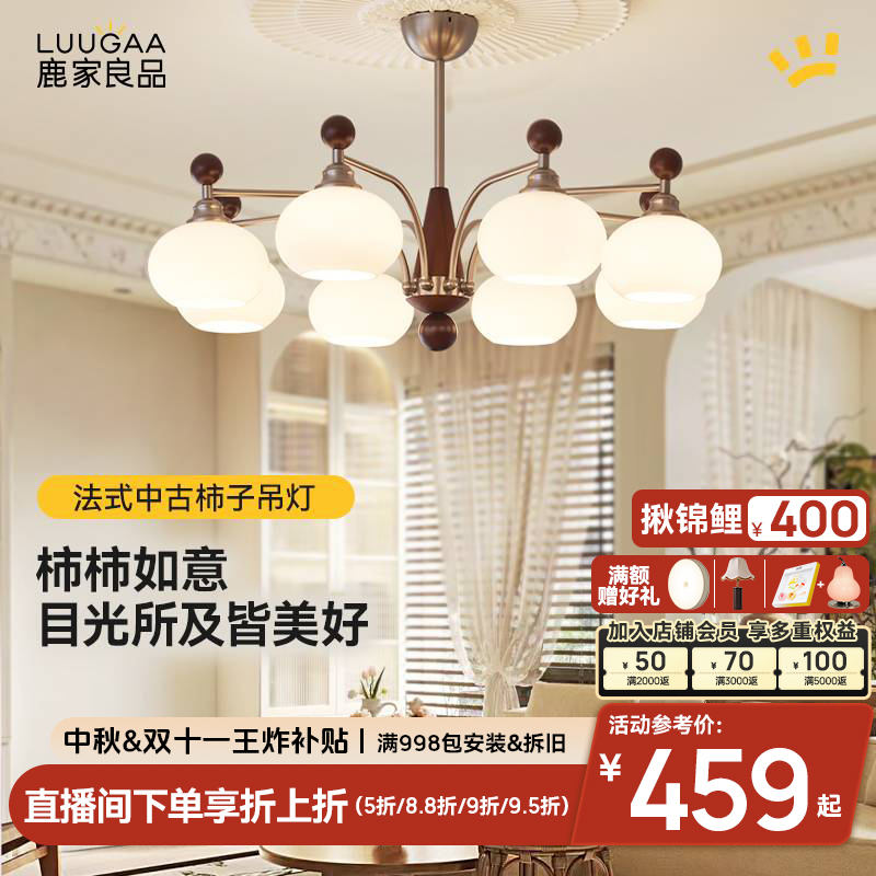 鹿家良品复古柿子客厅吊灯大气简约法式古风中灯具灯饰2025最新款