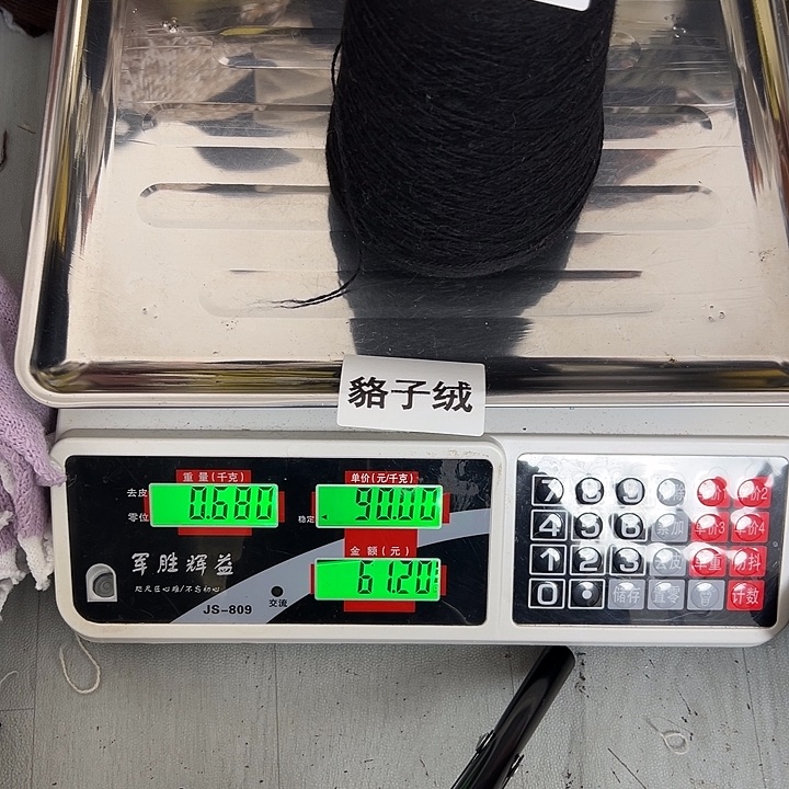 羊绒91浣熊绒桶子0.68