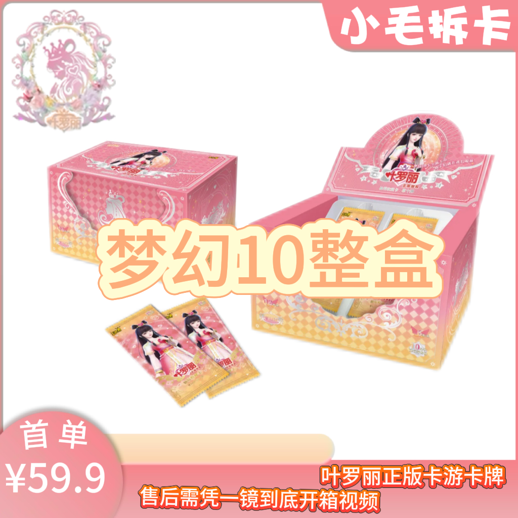 【拆包】【梦幻10整盒】卡游叶罗丽正版纸质材质收藏周边动漫卡牌定制
