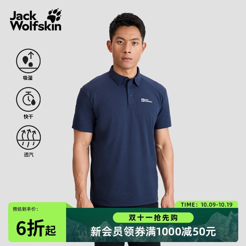 JackWolfskin狼爪CHOLA男士吸湿透气翻领速干POLO短袖T恤|5823331