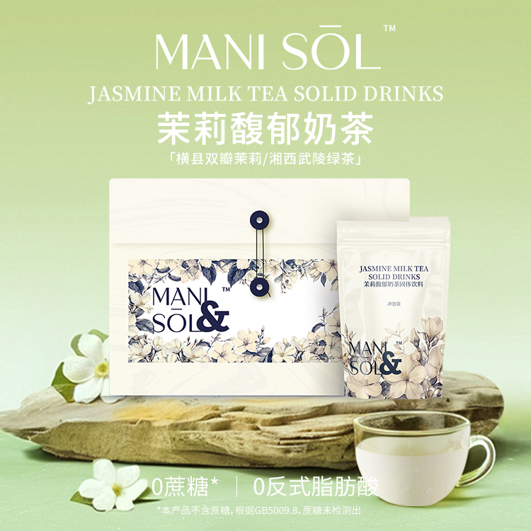 【球球同款】 茉莉馥郁奶茶固体饮料 10包/袋