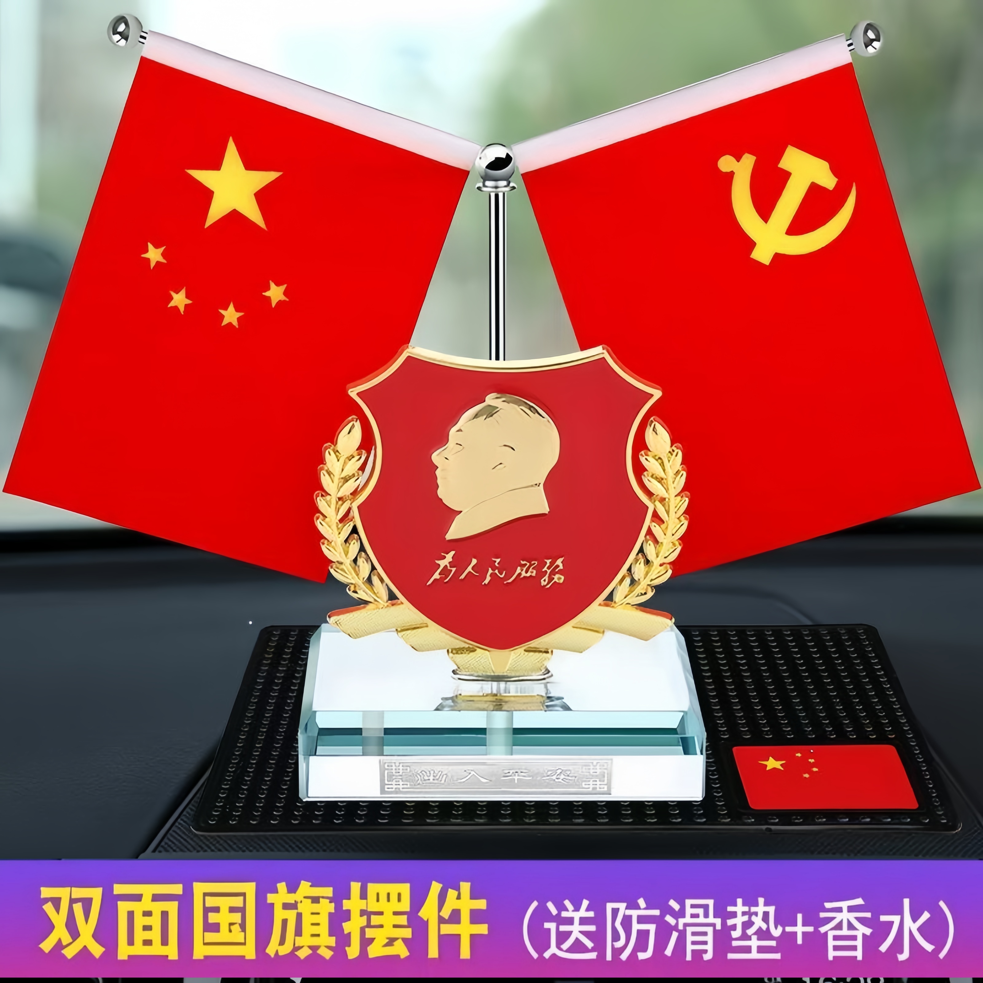 【爱国红旗】汽车小红旗摆件高档国旗车载香水座办公桌车内装饰用品