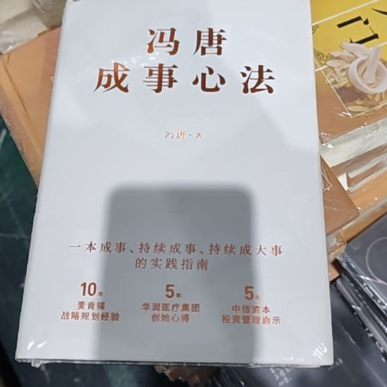 冯唐成事心法闪购闪购闪购