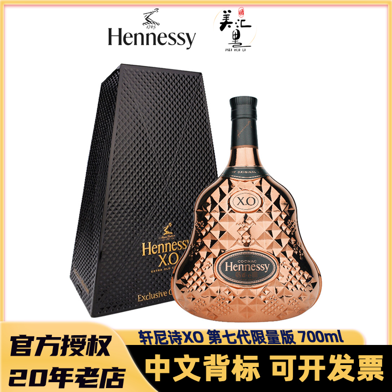 轩尼诗XO 700ml 第七代礼盒装 干邑白兰地 法国原瓶进口洋酒 经典