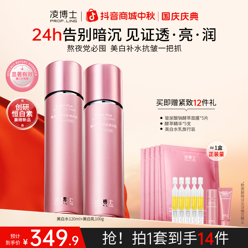【美白水乳+24h嫩透亮*】凌博士恒白素提亮全分子量玻尿酸抗皱Z5