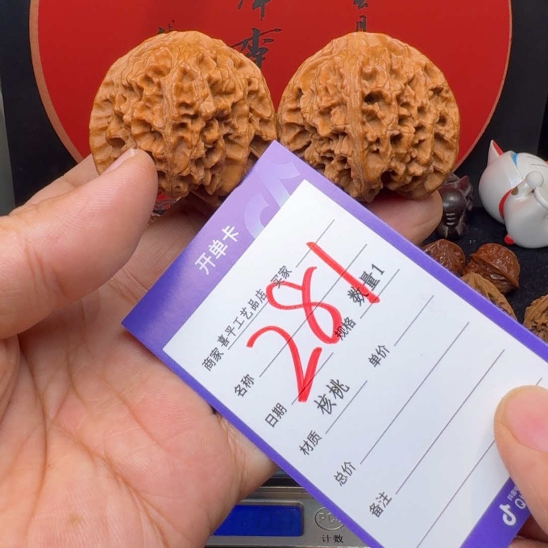 文玩核桃把件G****244老苹果园