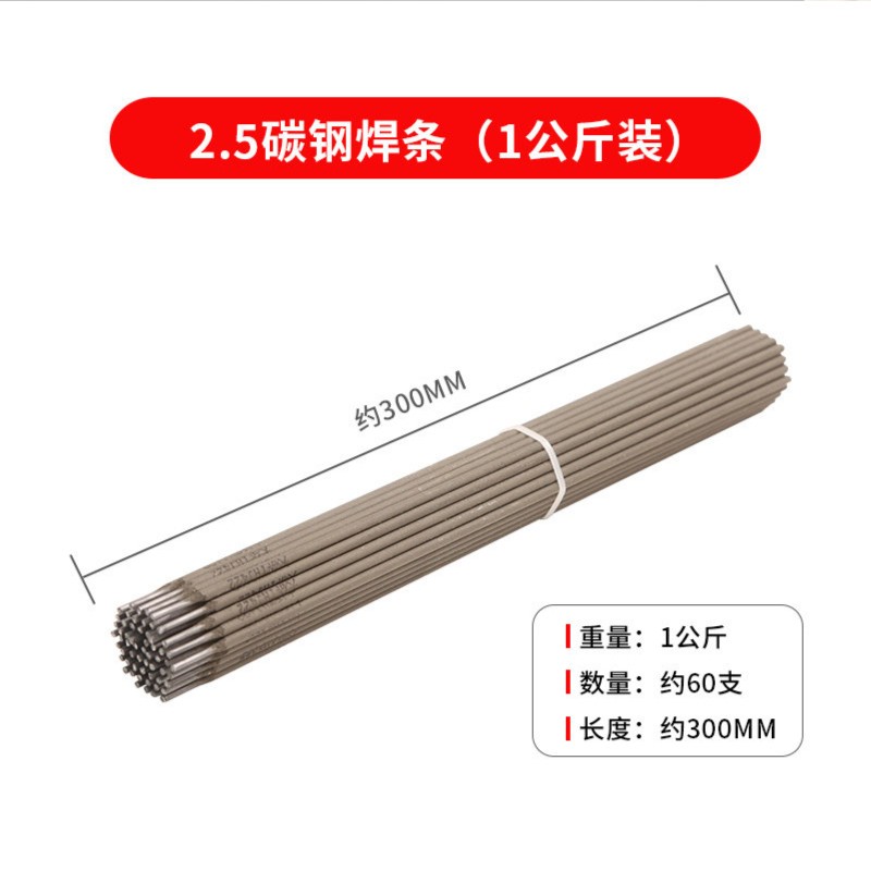 【J422碳钢】电焊条1公斤装