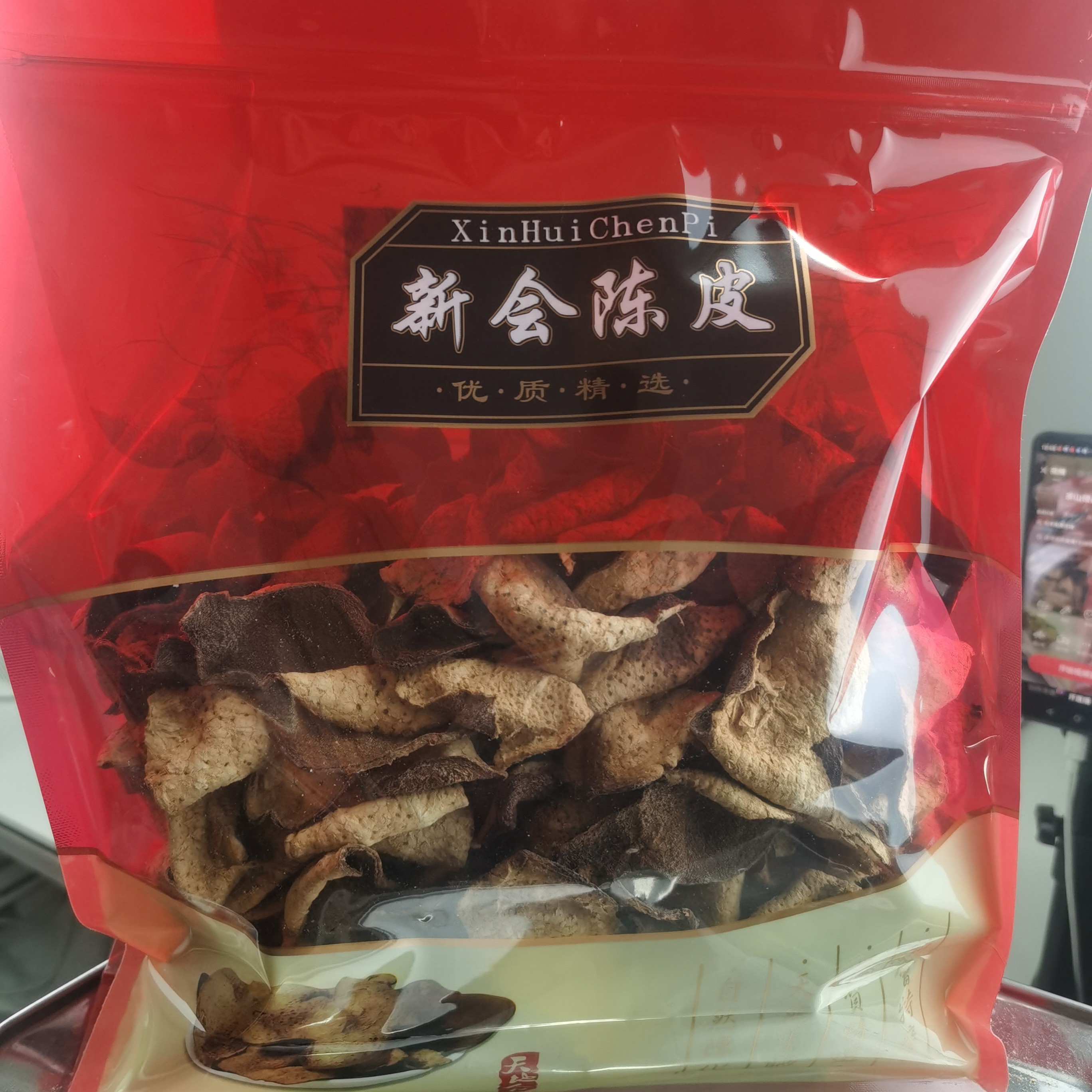 有整有断福利【正宗新会陈皮】自然干仓生晒陈皮10年陈