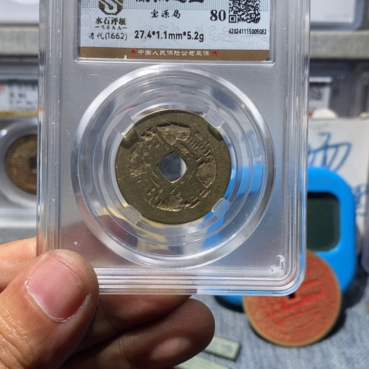 铜华夏收藏康熙一枚