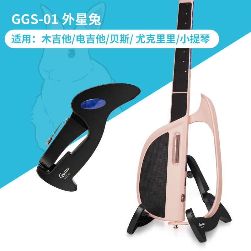 JOYO巧乐匠GGS-01外星兔落地吉他支架电木吉他贝斯尤克里里通用