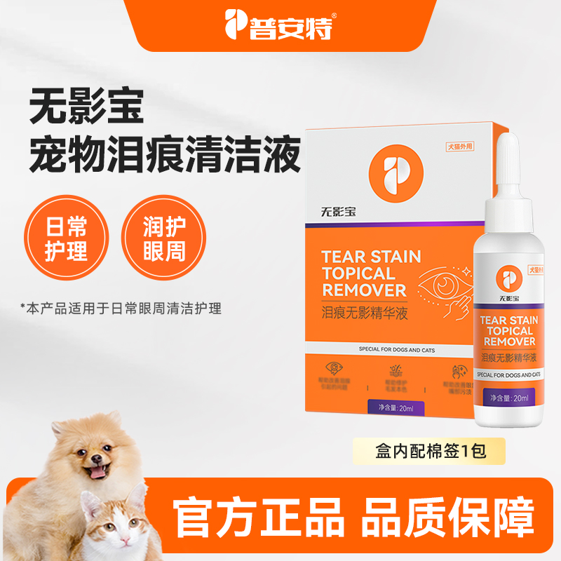 普安特宠物泪痕护理液猫咪狗狗日常眼周清洁护理润护眼周DQ7商品图