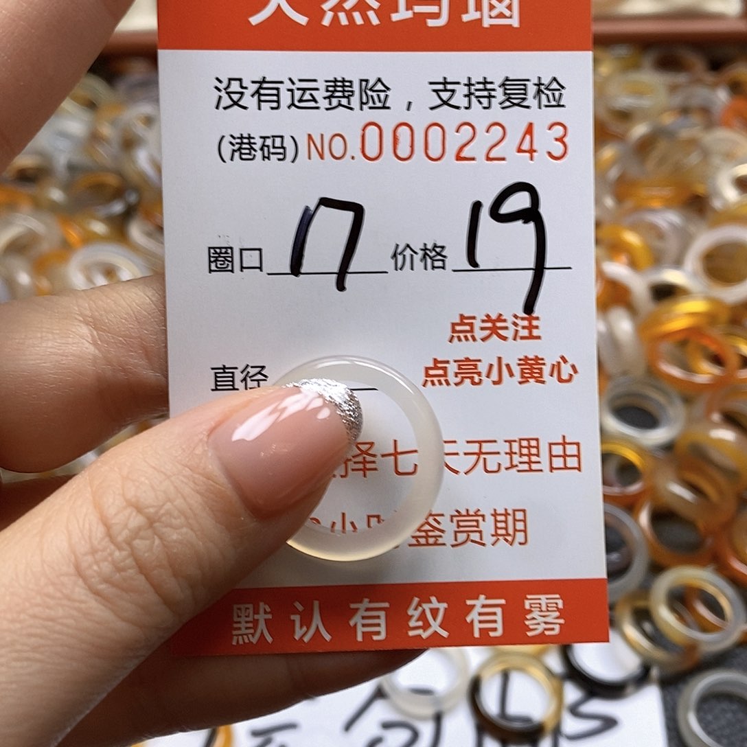 玛瑙/玉髓戒指未镶嵌