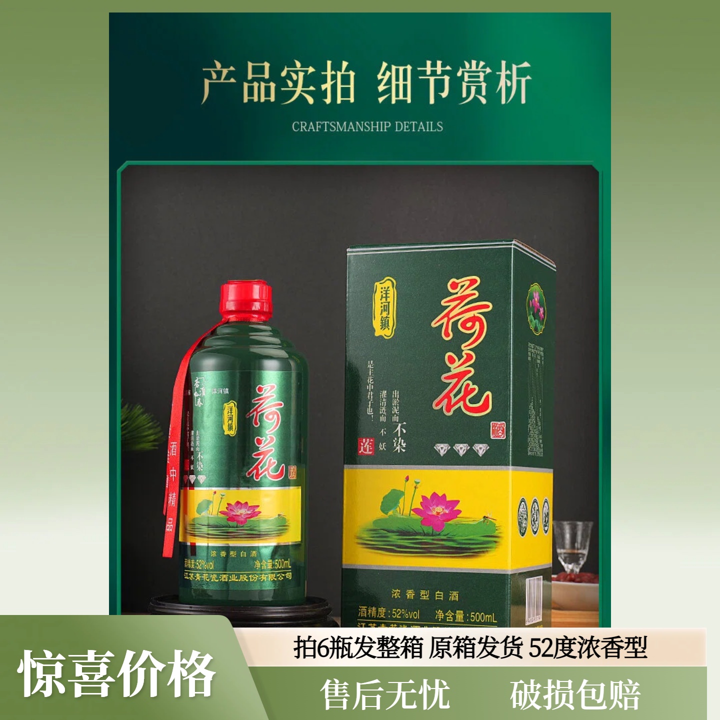 杏淮春酒礼盒装单瓶浓香型白酒52度500ml绿荷酒Y201852度