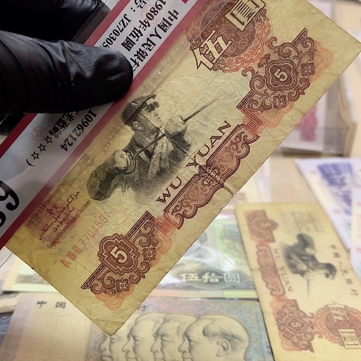 第三版面值5元旧品深版炼钢1张