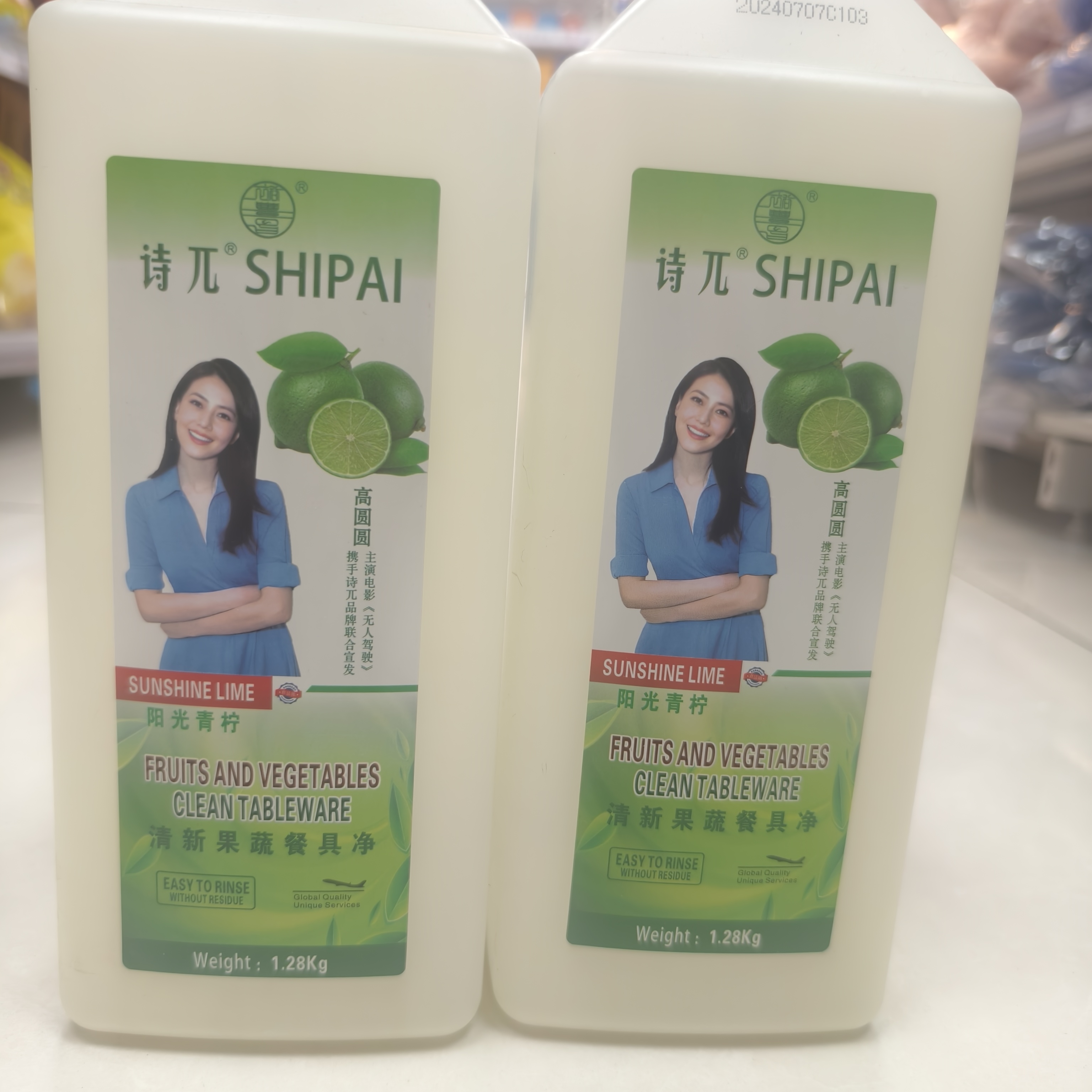 诗π清新果蔬餐具净1.28kg