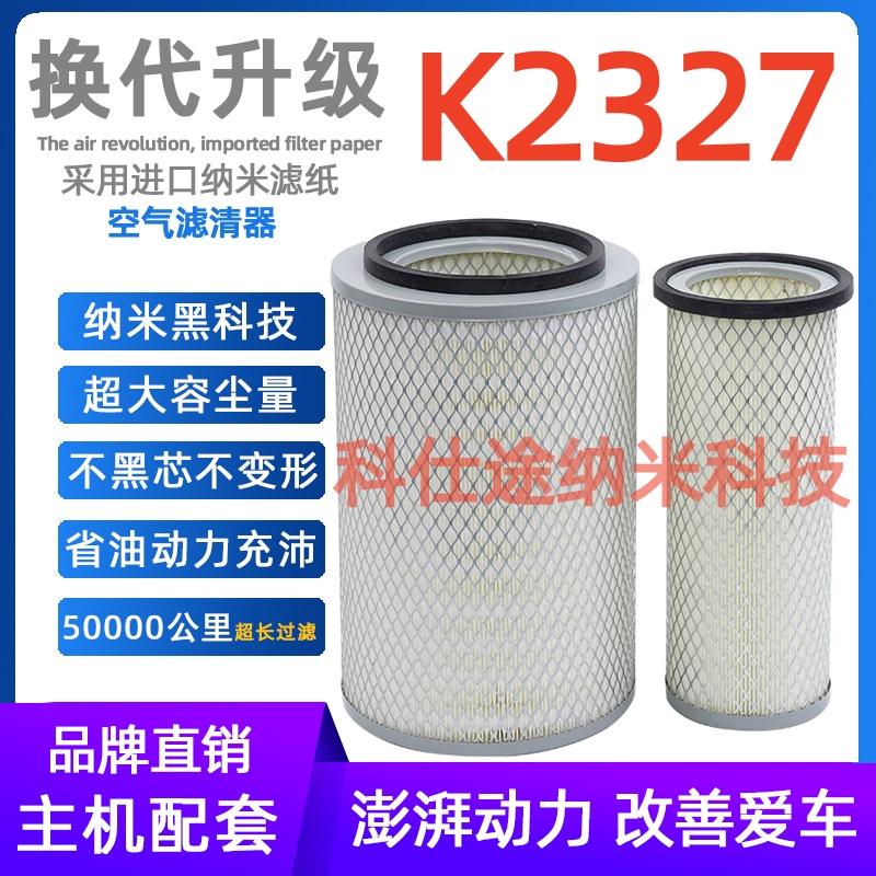 K2327空气滤芯纸芯 适配货车威铃空滤王牌小豪沃轻卡空气格滤清器