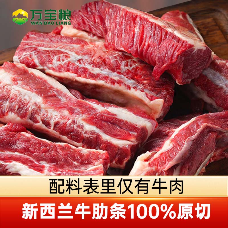 万宝粮原切新西兰牛肋条肉去骨牛肉非合成 生鲜食烧烤生鲜食材