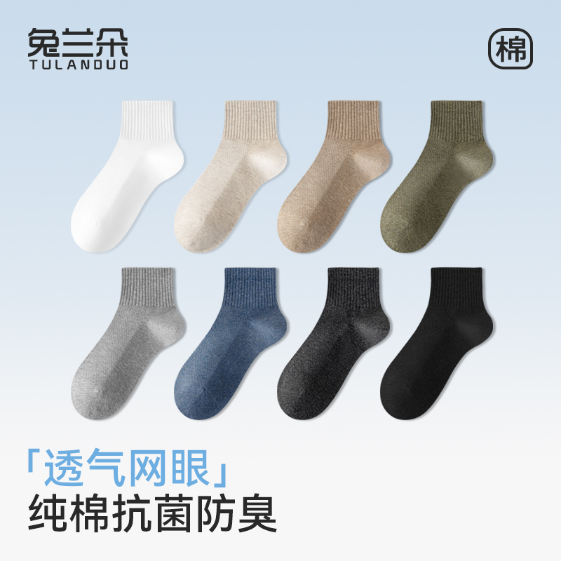 兔兰朵男士春秋季透气网眼袜薄款短筒纯色无骨防臭抗菌袜