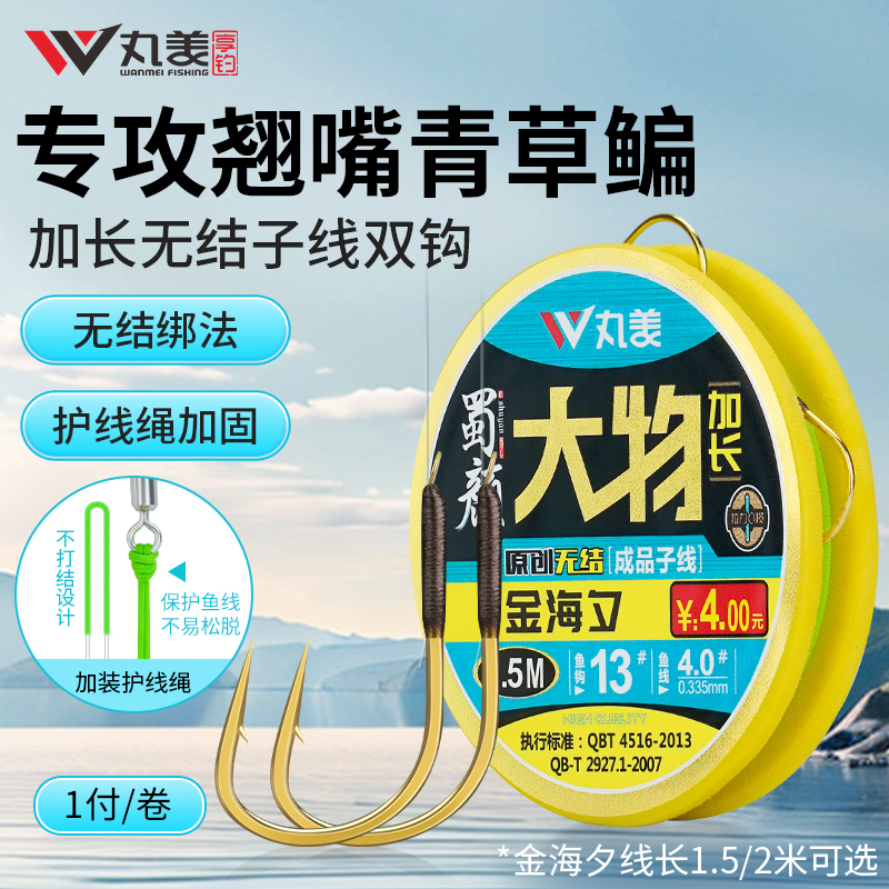 丸美蜀颜大物1.5米/2米加长金海夕有刺翘嘴草鳊鱼无结子线双钩