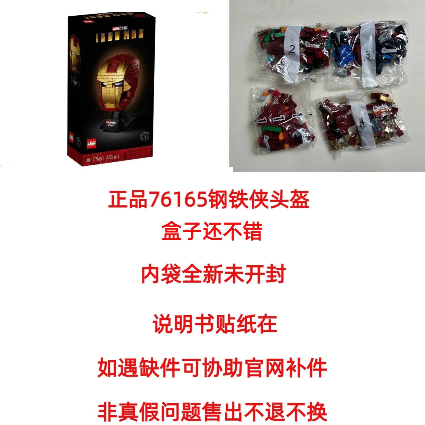 76165钢铁侠头盔【正品盒损积木保障】