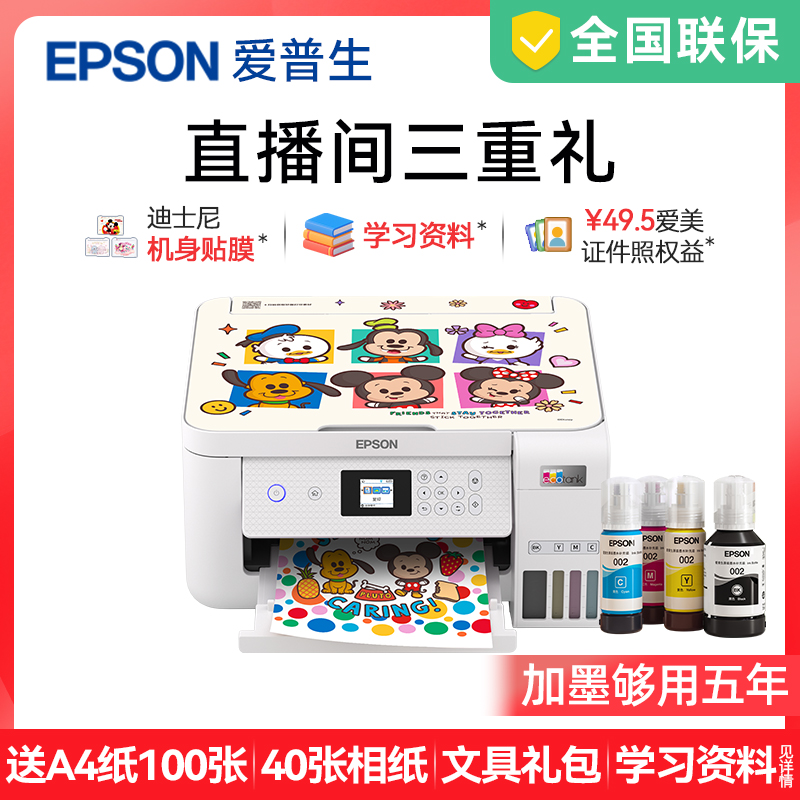 【标配】爱普生Epson L426系列墨仓式家用全自动双面打印机