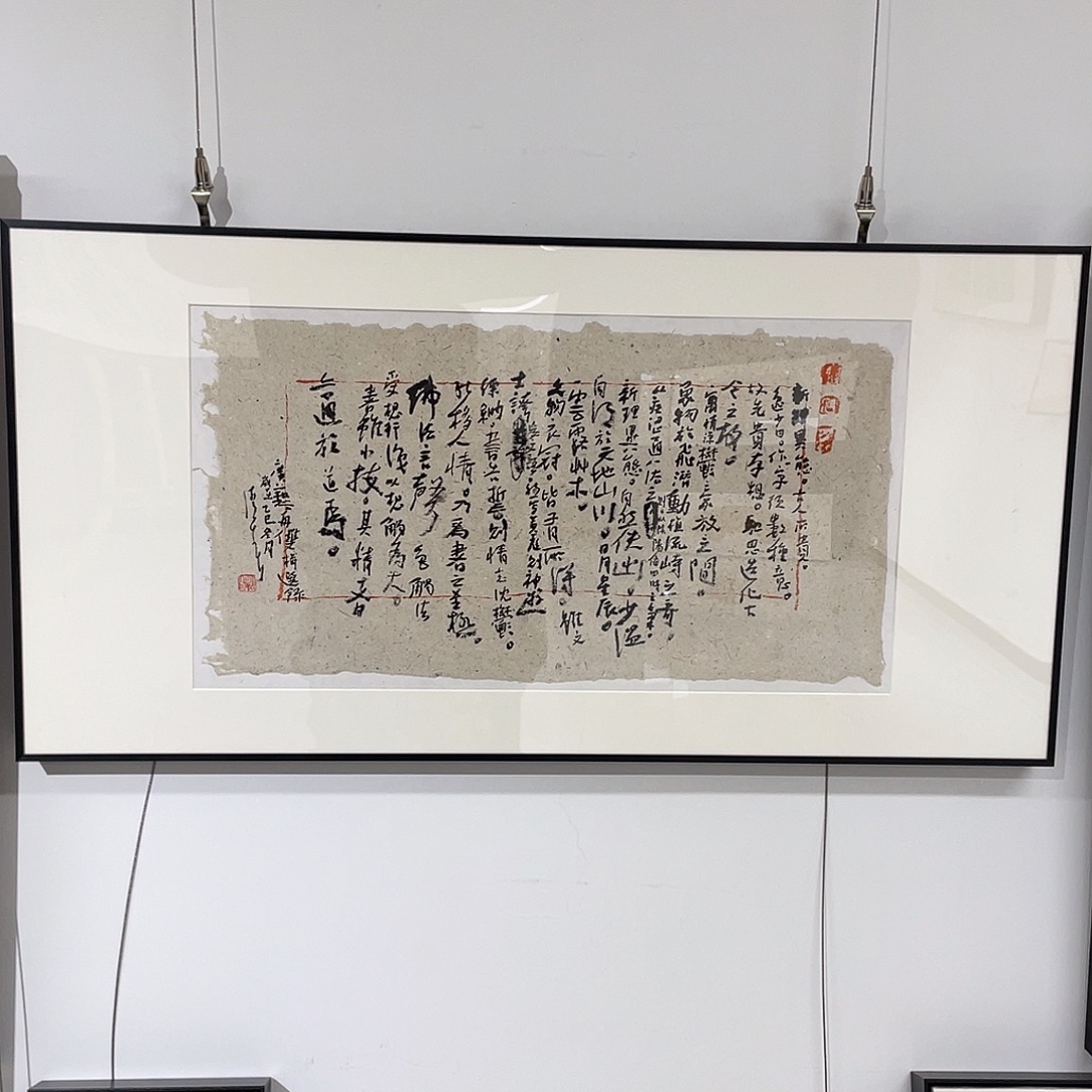 书法半醒斋书法作品