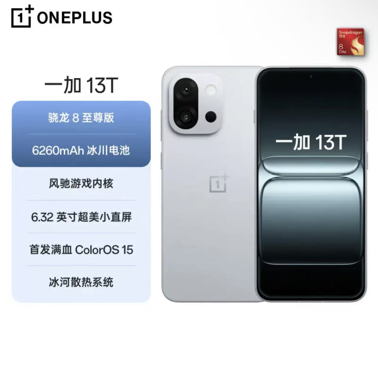 准新品 OnePlus/一加 13T性能超强骁龙8至尊版 电量 旭2 二手严选