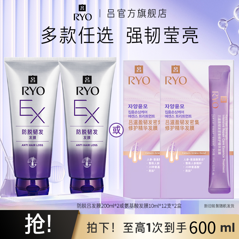 【发膜系列】吕Ryo防脱吕发膜固发强韧发根生姜无硅油发膜官方正品