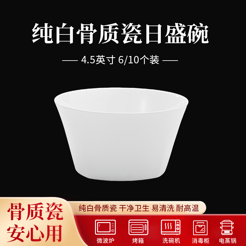 （新人礼品）纯白日盛碗6个装  纯白高温骨质瓷一次性家用耐高温