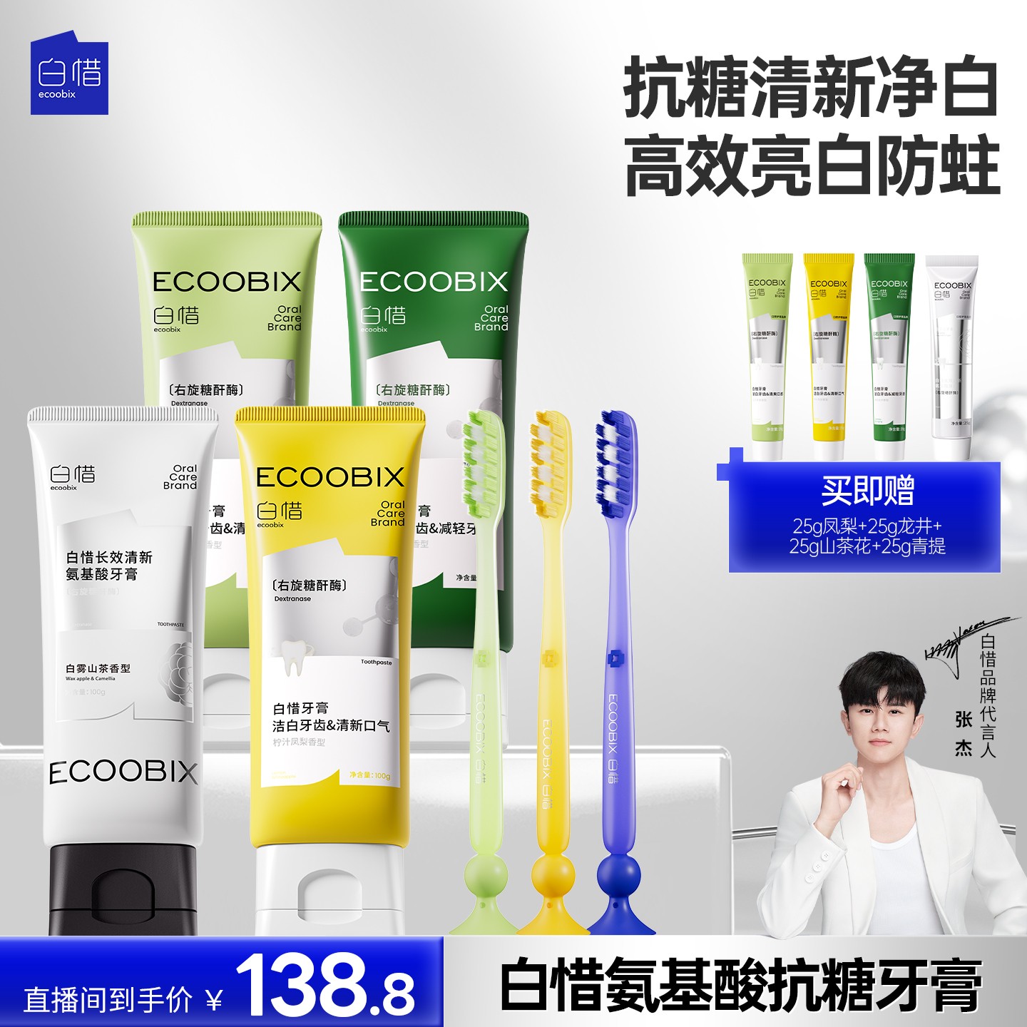 【小宋家专属】白惜氨基酸牙膏100g清新口气净味清爽修护抗糖亮白z