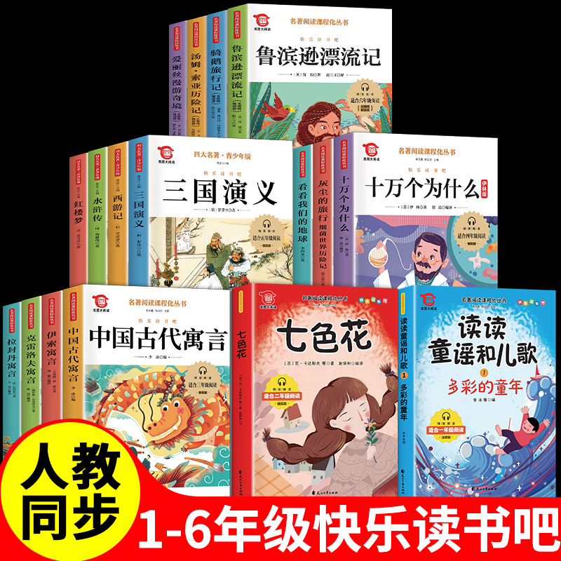 【快乐读书吧】 同步人教版一二三四五六年级小鲤鱼跳龙门课外书 商品图