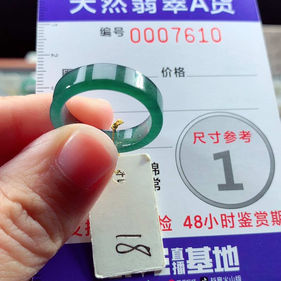 翡翠戒指未镶嵌18号