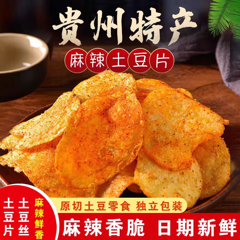 贵州特产麻辣味土豆片土豆丝香脆薯片包装250g/包油炸混搭营养
