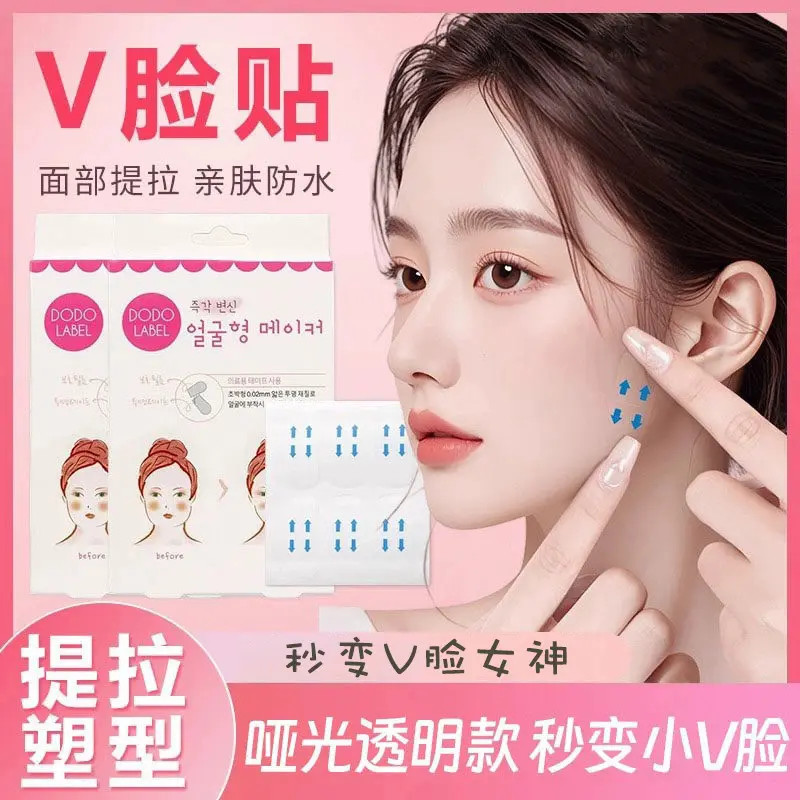 隐形塑脸提拉贴透明防水无痕收紧面部法令纹提升紧致轮廓V脸塑形商品图